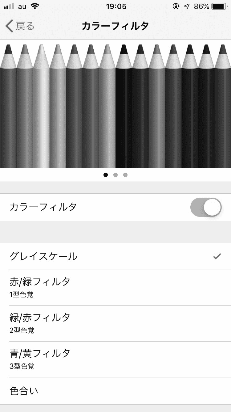 iphone画面の白黒モノクログレースケール化6